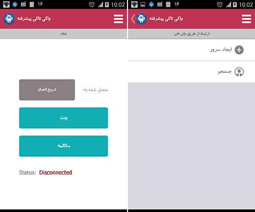 واکی تاکی پیشرفته