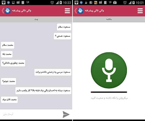 واکی تاکی پیشرفته
