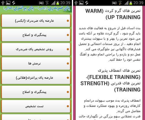 نرمش های اصلاحی