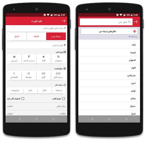 پیدا کردن بهترین رستوران ها