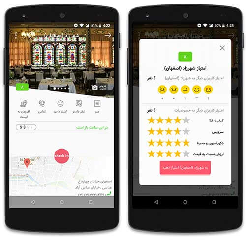 پیدا کردن بهترین رستوران ها