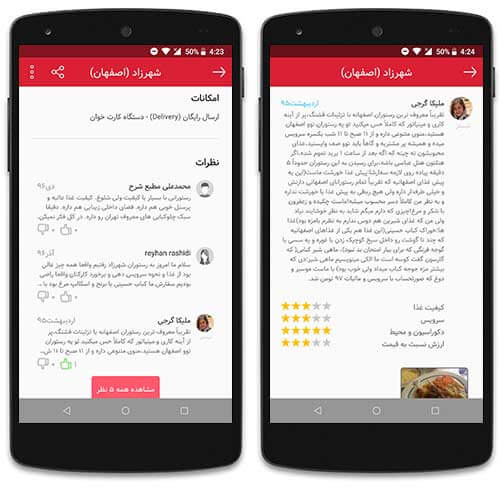 پیدا کردن بهترین رستوران ها