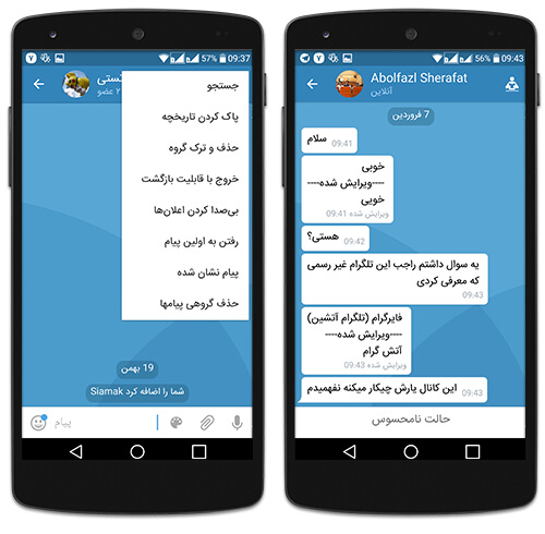 امکانات ویژه فایرگرام برای اندروید