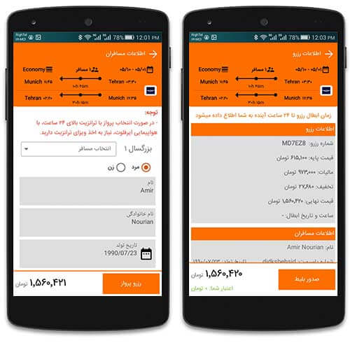 رزرو و خرید آنلاین بلیط