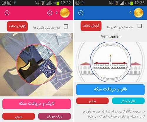 اپلیکیشن فالوئر پلاس