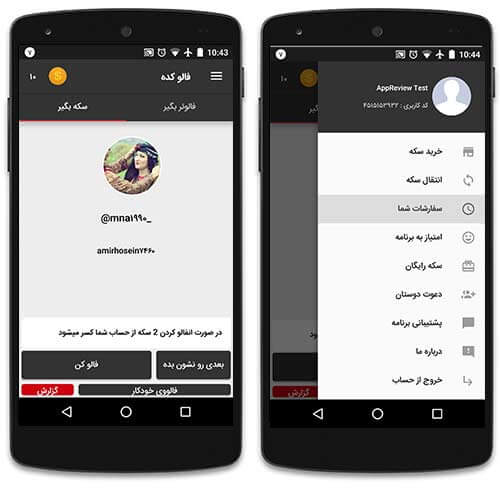 اپلیکیشن فالو کده