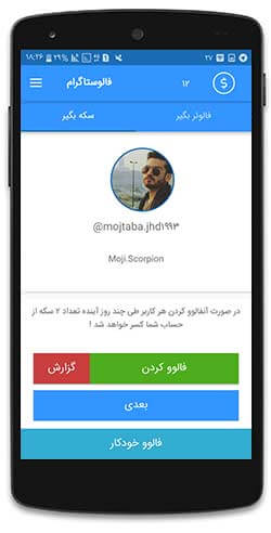 اپلیکیشن فالوستاگرام
