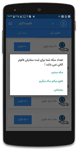 اپلیکیشن فالوستاگرام