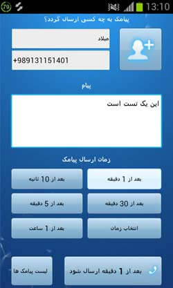 پیامک تاخیری