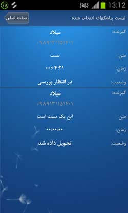 پیامک تاخیری