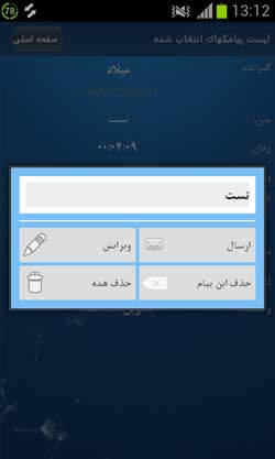 پیامک تاخیری