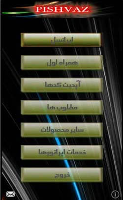 آهنگ پیشواز