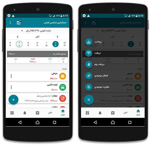 مدیریت تراکنش های مالی روزمره