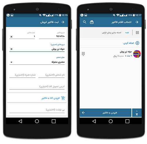 صدور فاکتور فروش