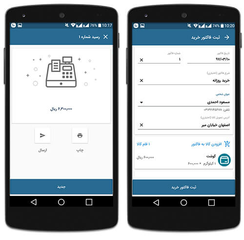 پرینت فاکتور فروش