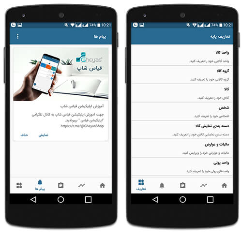 اپ قیاس شاپ