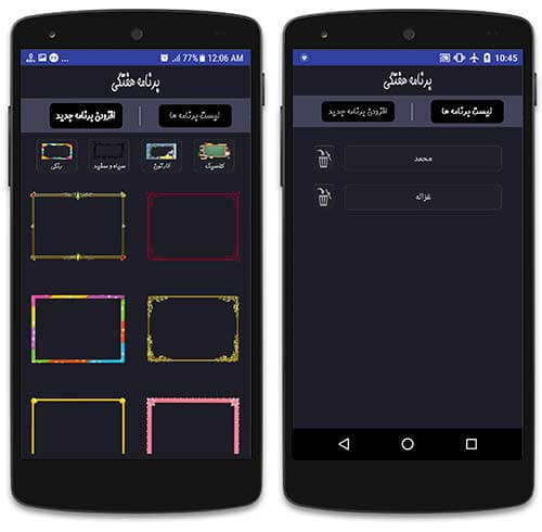 برنامه هفتگی مدرسه