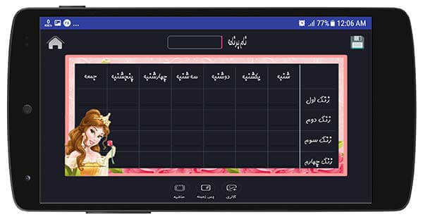 برنامه هفتگی ابتدایی