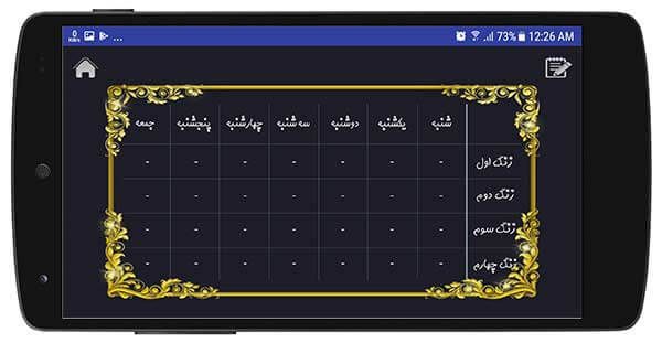 برنامه کلاسی