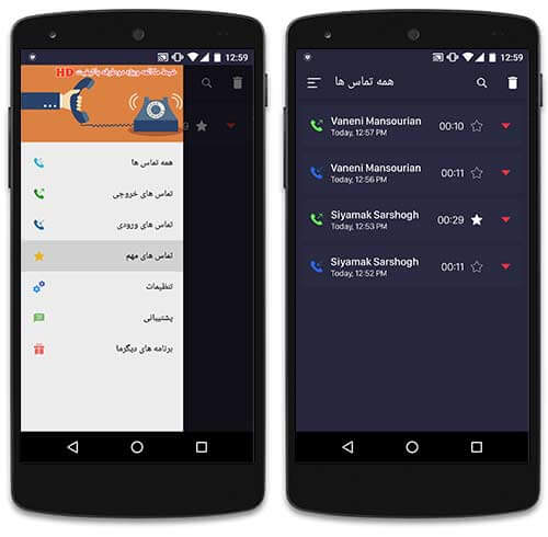 برنامه ضبط مکالمات تلفنی
