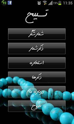 تسبیح