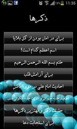 تسبیح
