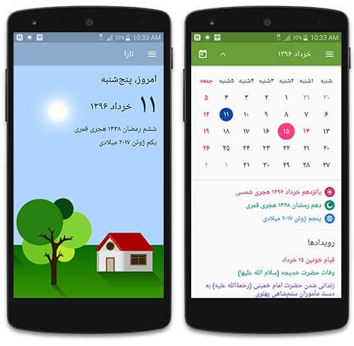 اپلیکیشن تقویم تارا