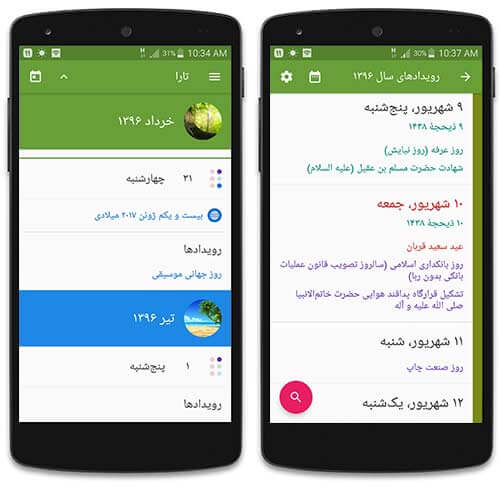 اپلیکیشن تقویم تارا