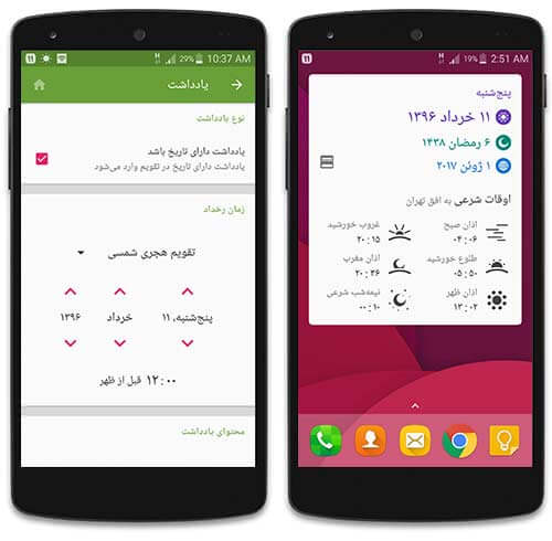 اپلیکیشن تقویم تارا