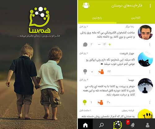 همسا – اشتراک ایده ها