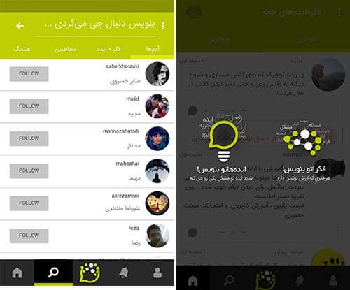 همسا – اشتراک ایده ها