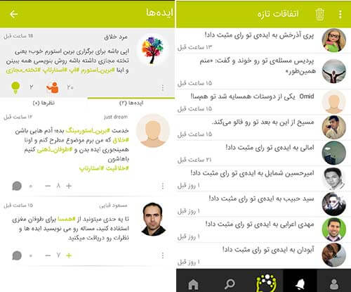 همسا – اشتراک ایده ها
