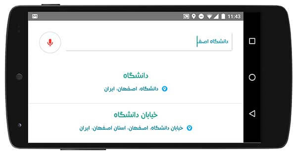 آدرس یاب حرفه ای برای اندروید
