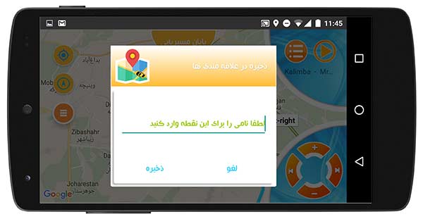نقشه گوگل فارسی برای اندروید
