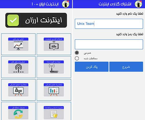 اینترنت ارزان