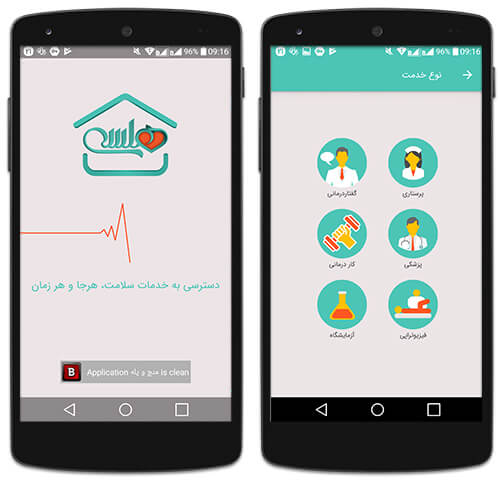 اپلیکیشین هلسی