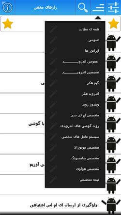 رازهای مخفی