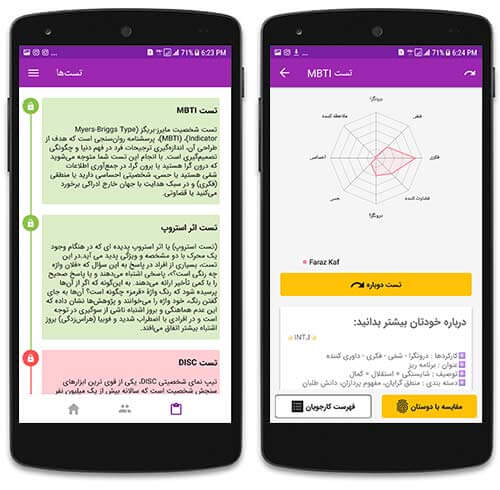 تست شخصیت برای استخدام