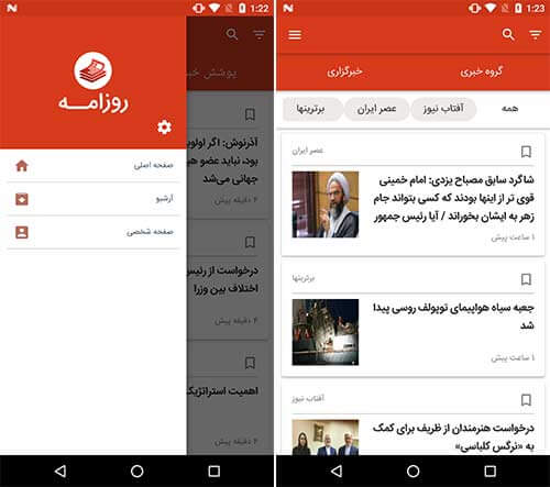 اپلیکیشن روزامه