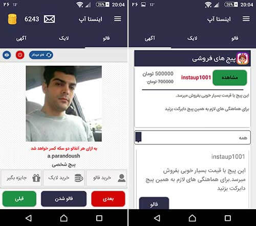 اپلیکیشن اینستا آپ