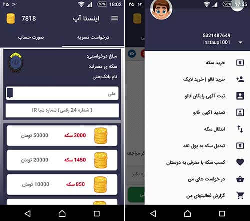 اپلیکیشن اینستا آپ