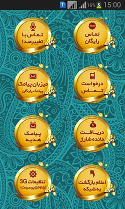 خدمات جدید ایرانسل