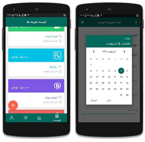 اپلیکیشن مدیریت هزینه های خودرو
