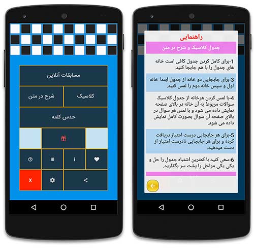 جدول کلمات متقاطع
