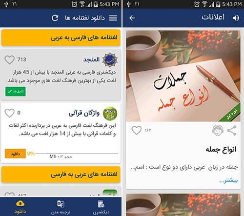 دیکشنری عربی به فارسی و بلعکس المنجد