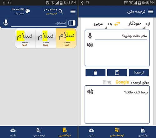 دیکشنری عربی به فارسی و بلعکس المنجد