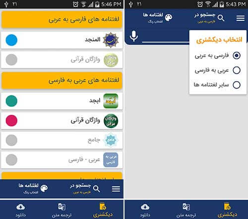 دیکشنری عربی به فارسی و بلعکس المنجد