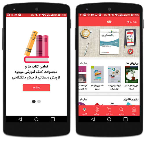 محیط کاربری اپلیکیشن کتابچی