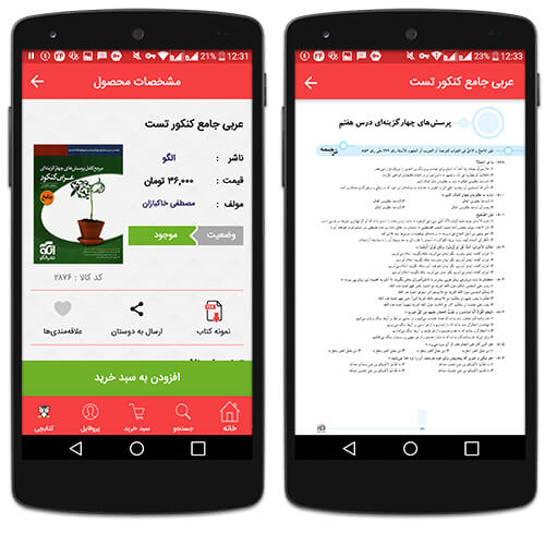 خرید ارزان کتاب گاج