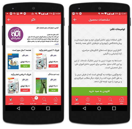 دانلود اپلیکیشن کتابچی